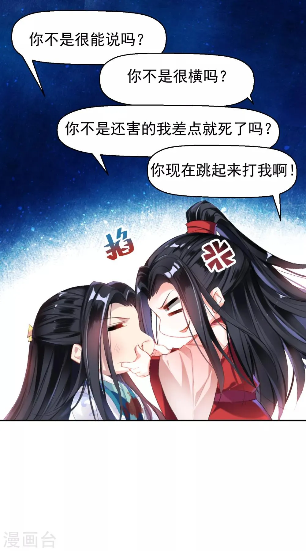 第3话 喜当爹 第37页
