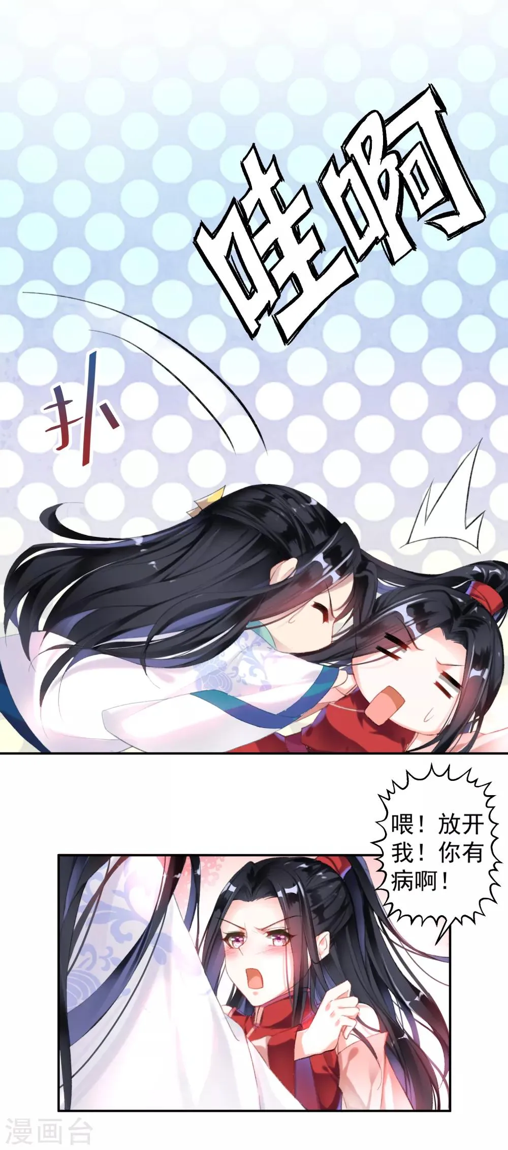 第3话 喜当爹 第43页