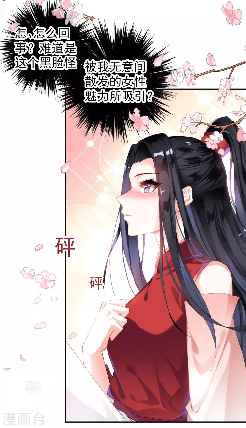 第3话 喜当爹 第45页