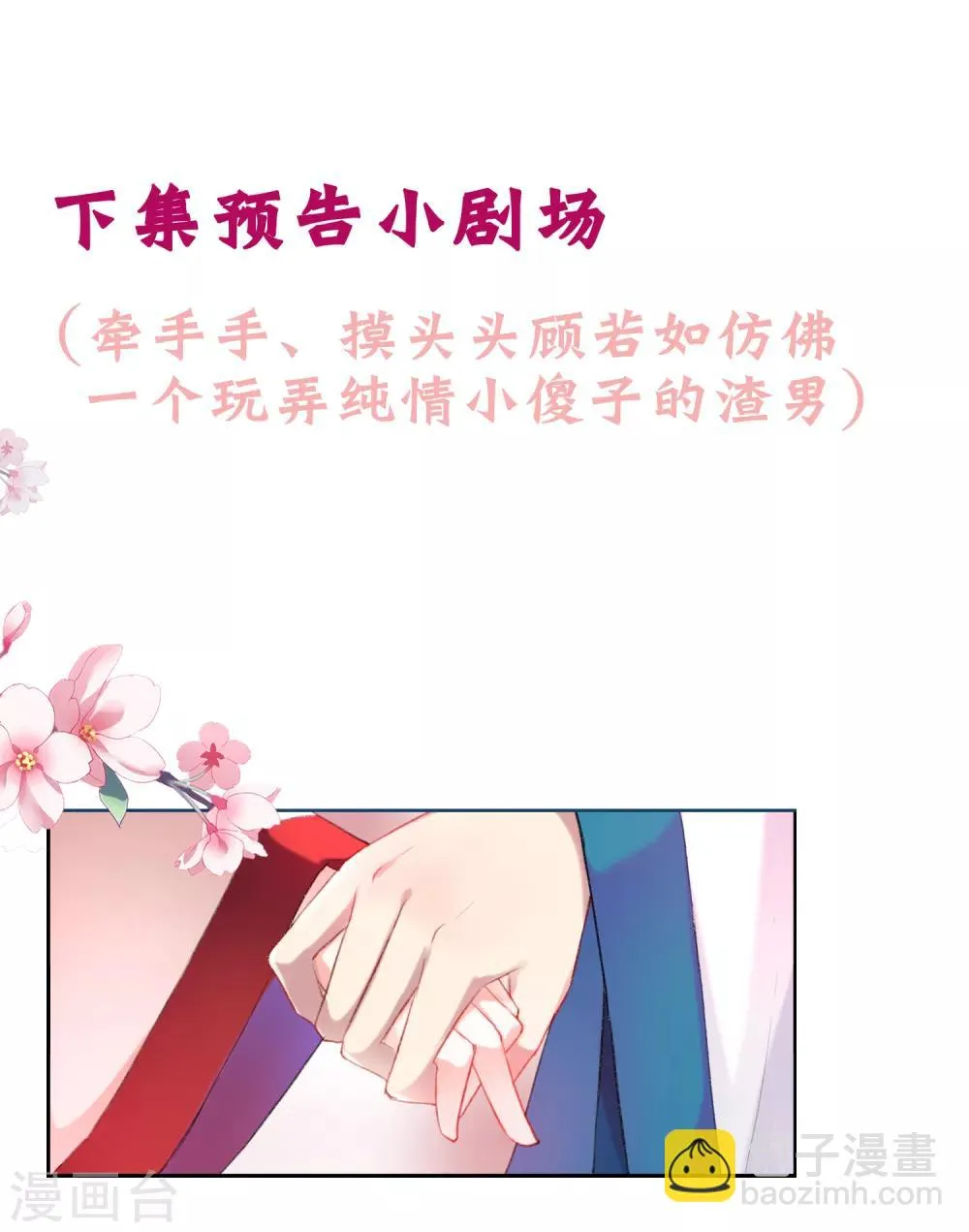 第3话 喜当爹 第49页