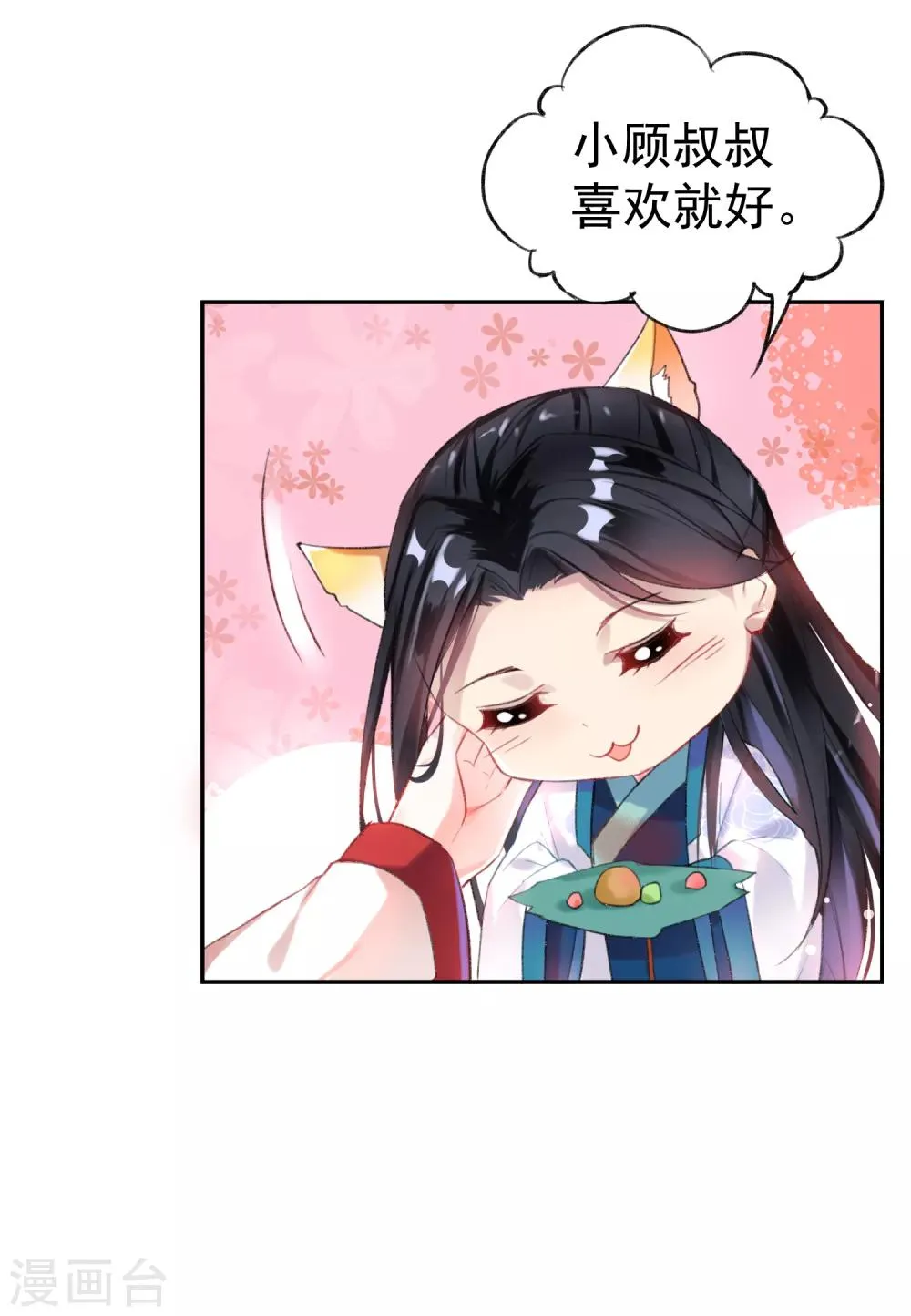 第3话 喜当爹 第50页