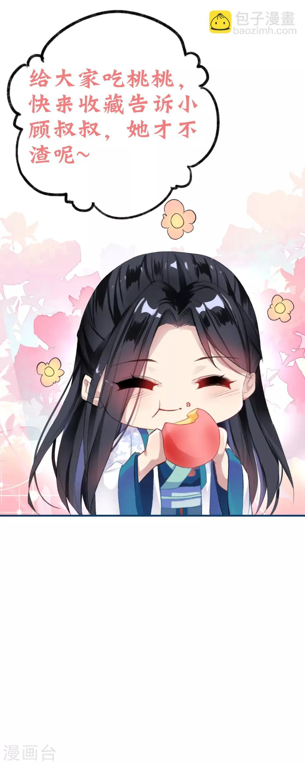 第3话 喜当爹 第52页