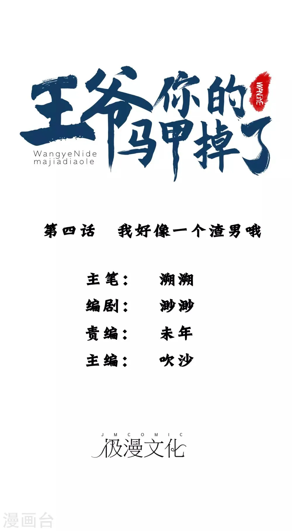 第4话 我好像一个渣男哦 第1页