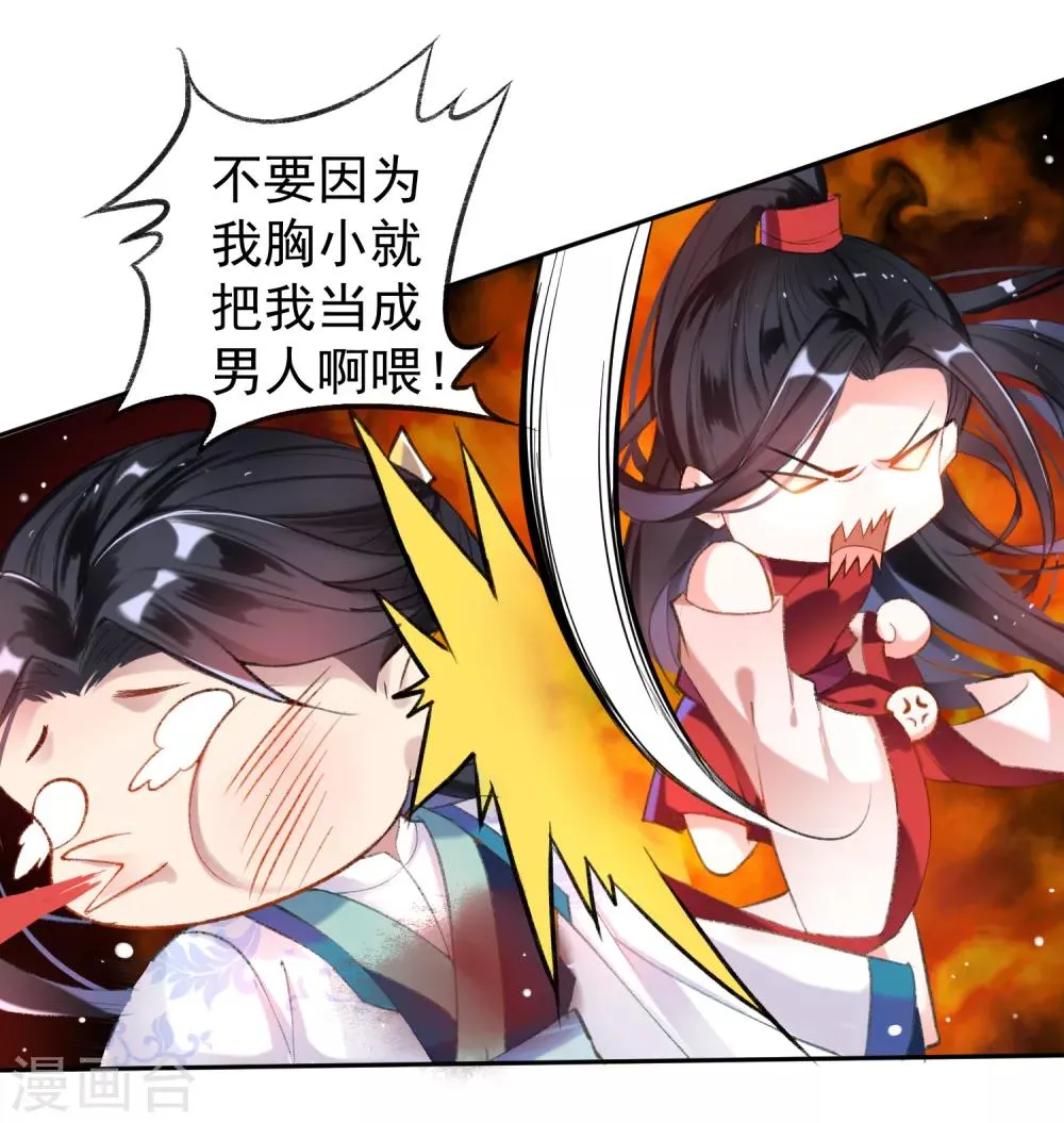 第4话 我好像一个渣男哦 第2页