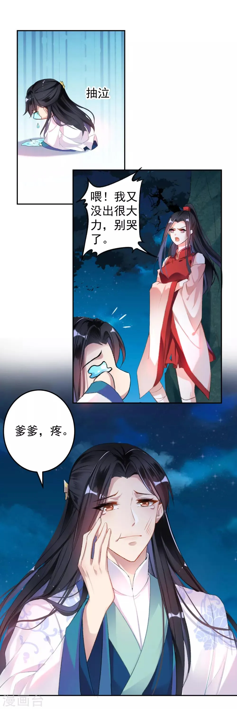 第4话 我好像一个渣男哦 第3页