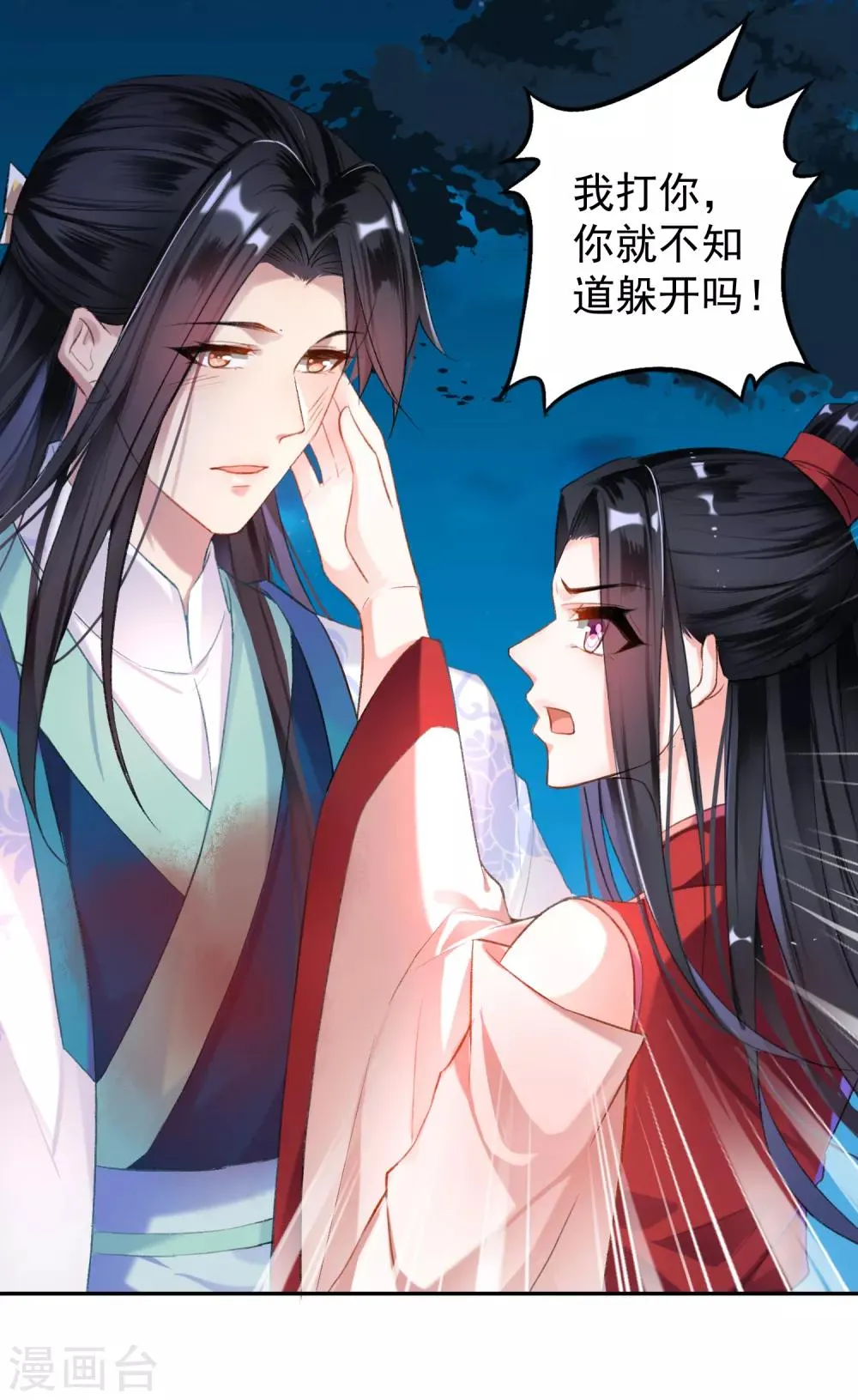 第4话 我好像一个渣男哦 第6页