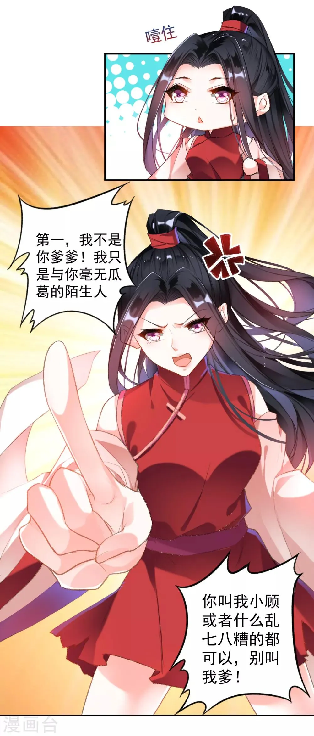 第4话 我好像一个渣男哦 第8页