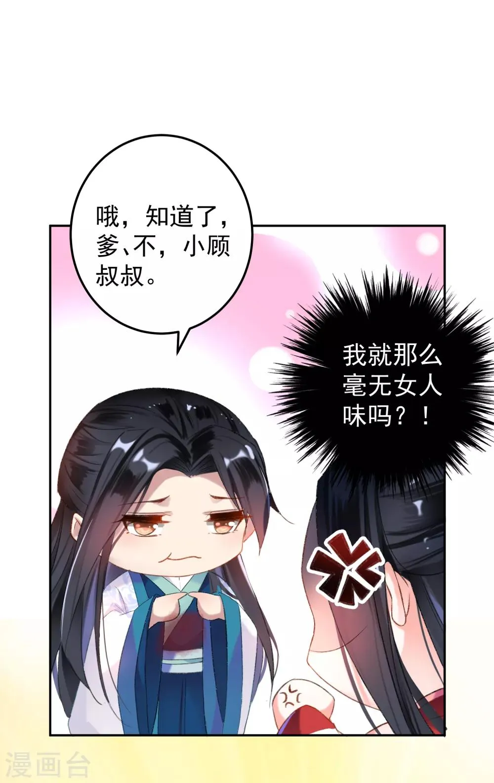 第4话 我好像一个渣男哦 第9页