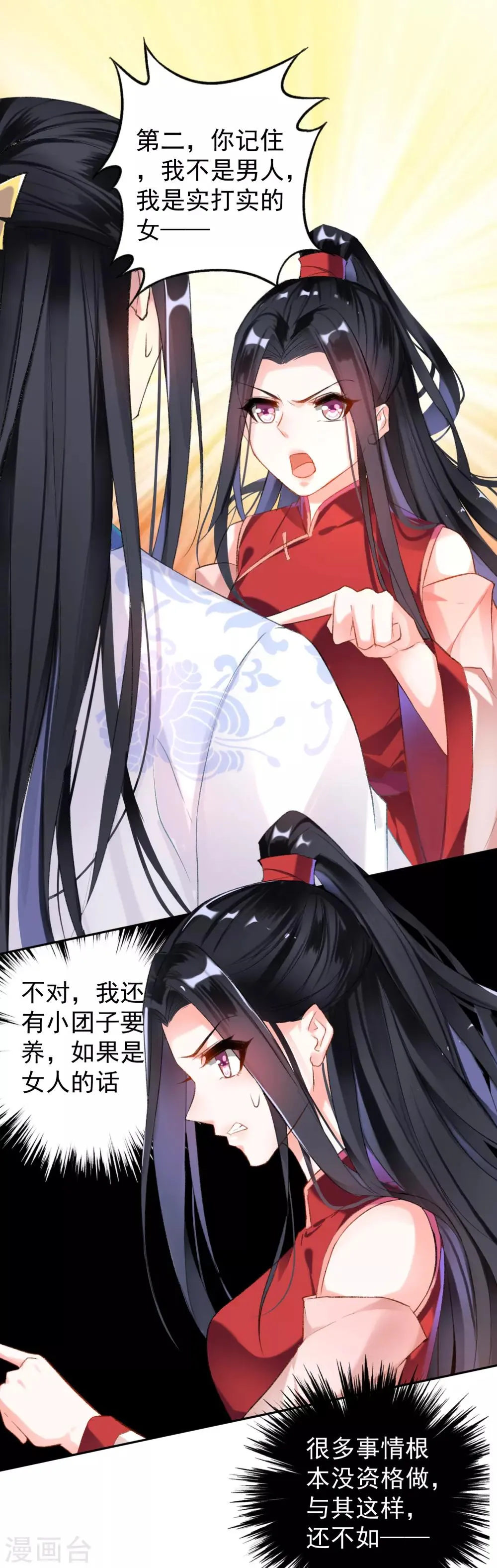第4话 我好像一个渣男哦 第10页