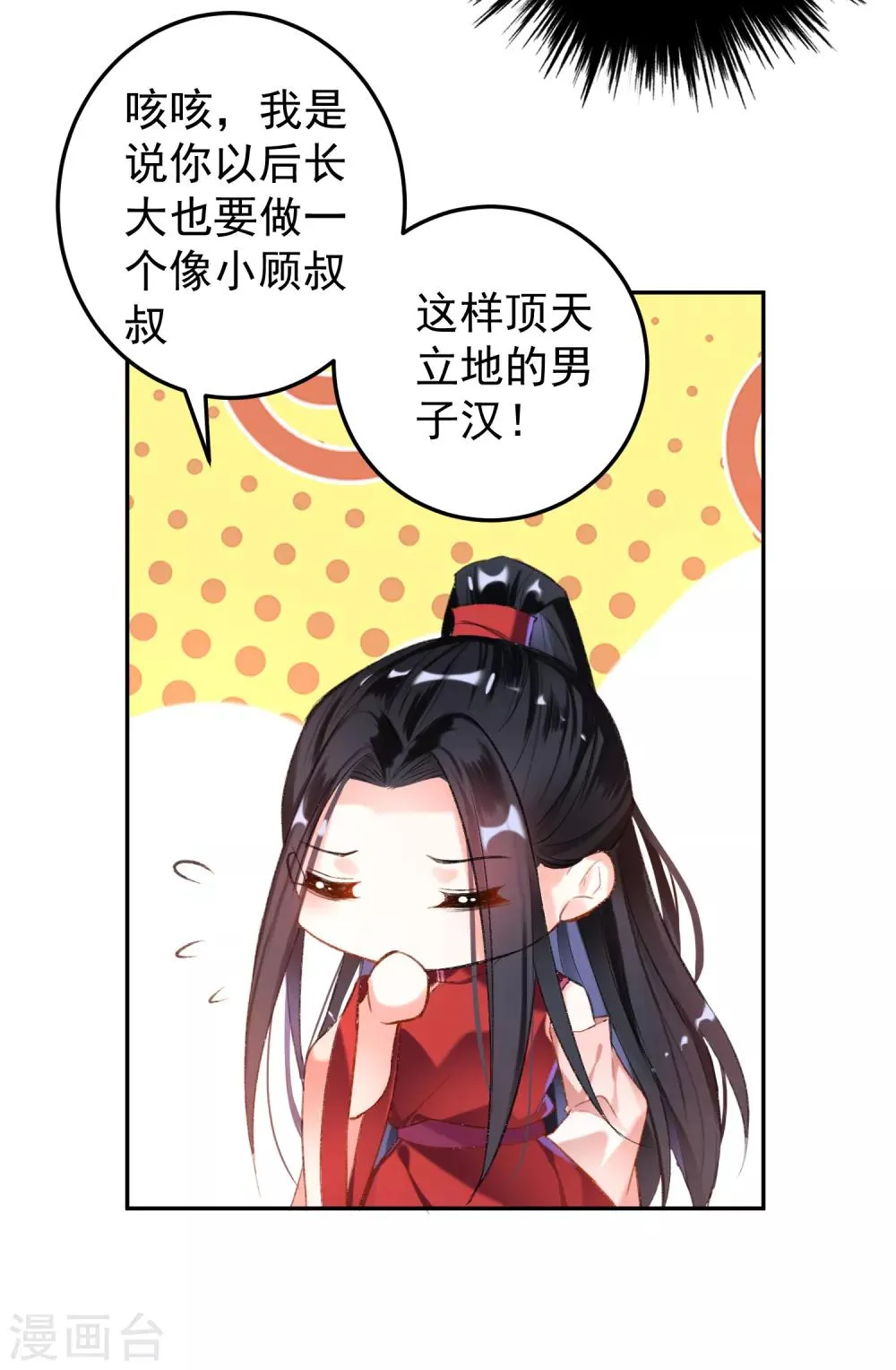 第4话 我好像一个渣男哦 第11页
