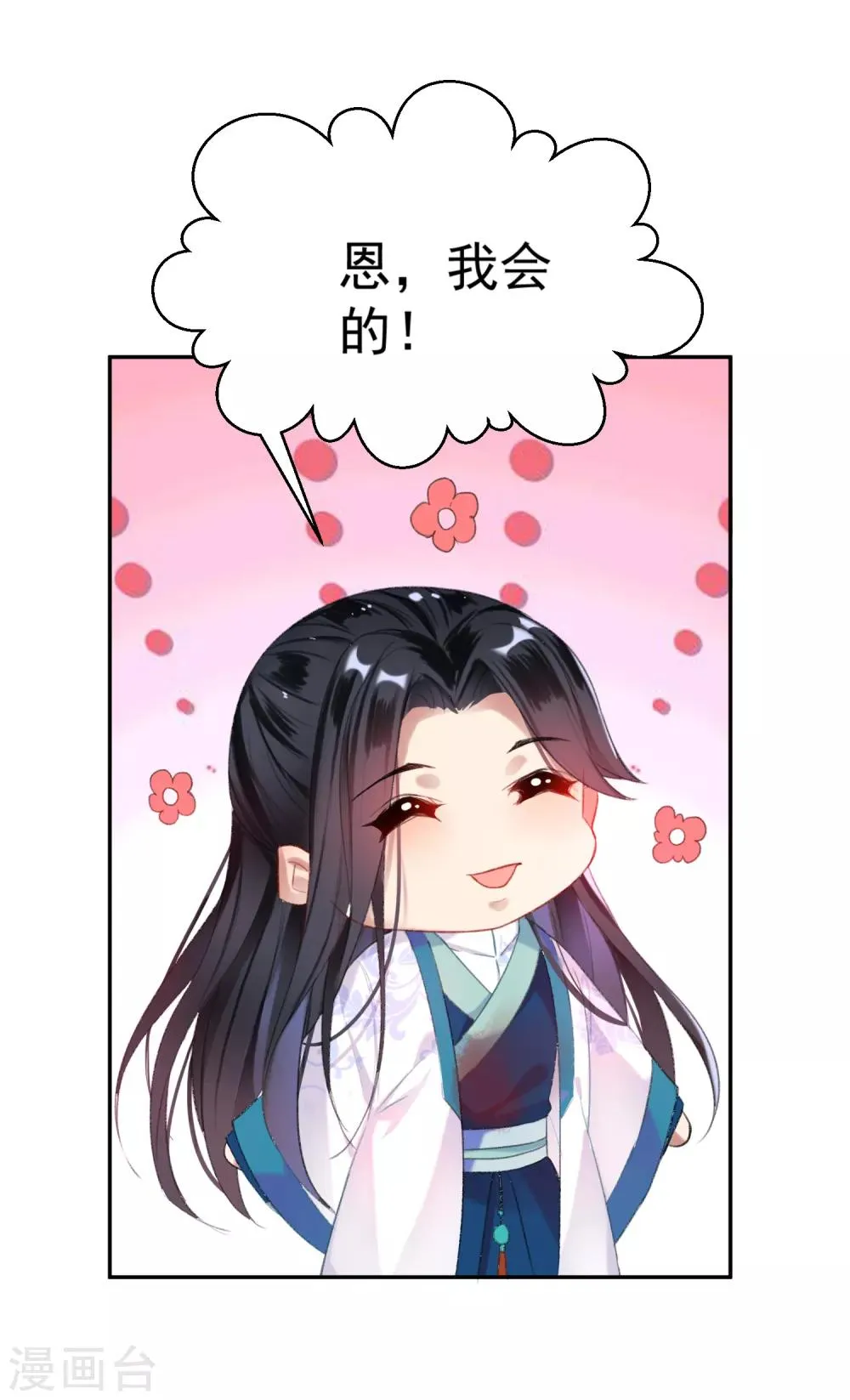 第4话 我好像一个渣男哦 第12页