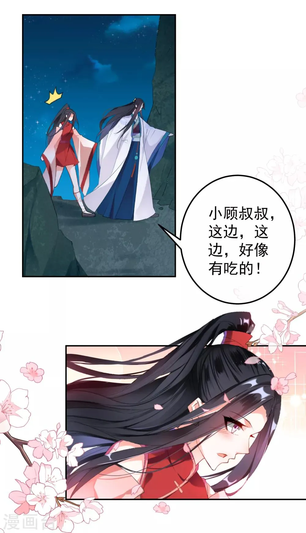 第4话 我好像一个渣男哦 第15页