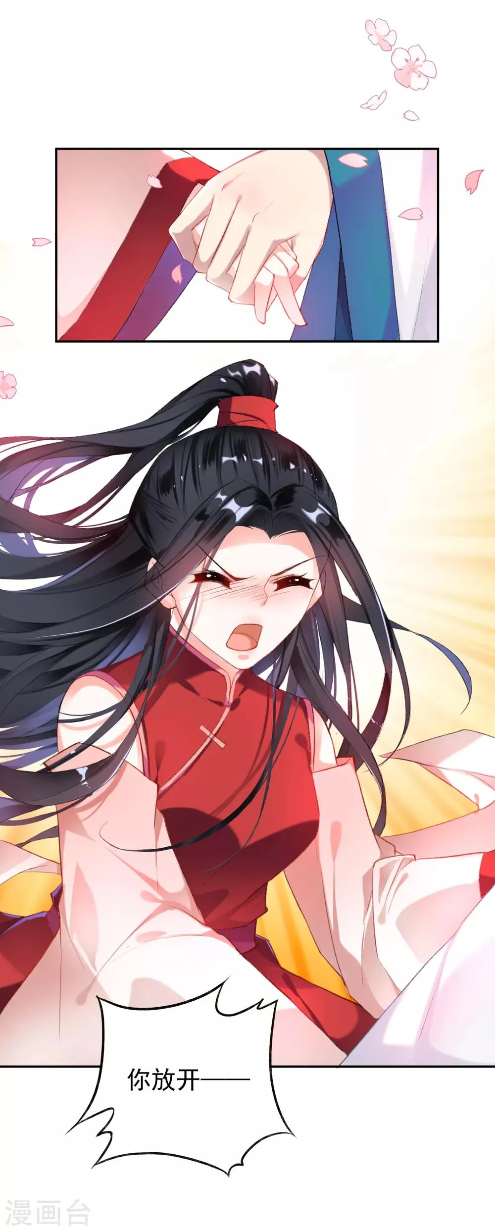 第4话 我好像一个渣男哦 第16页