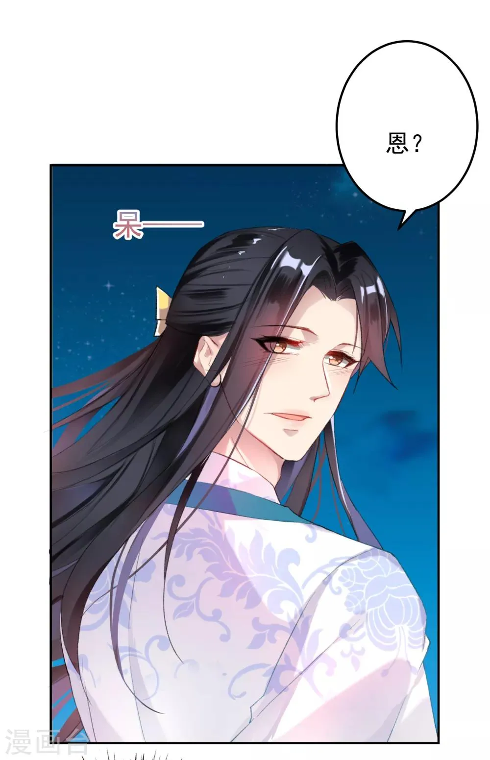 第4话 我好像一个渣男哦 第17页