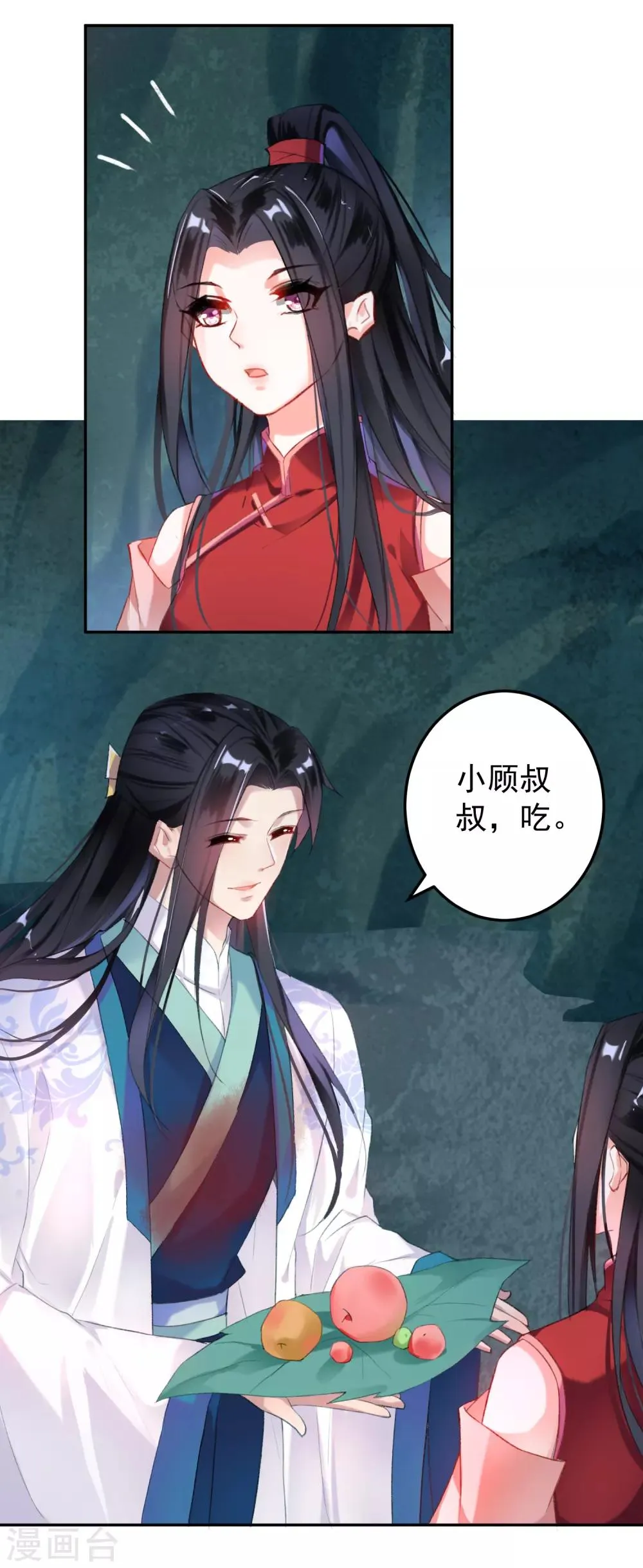 第4话 我好像一个渣男哦 第22页