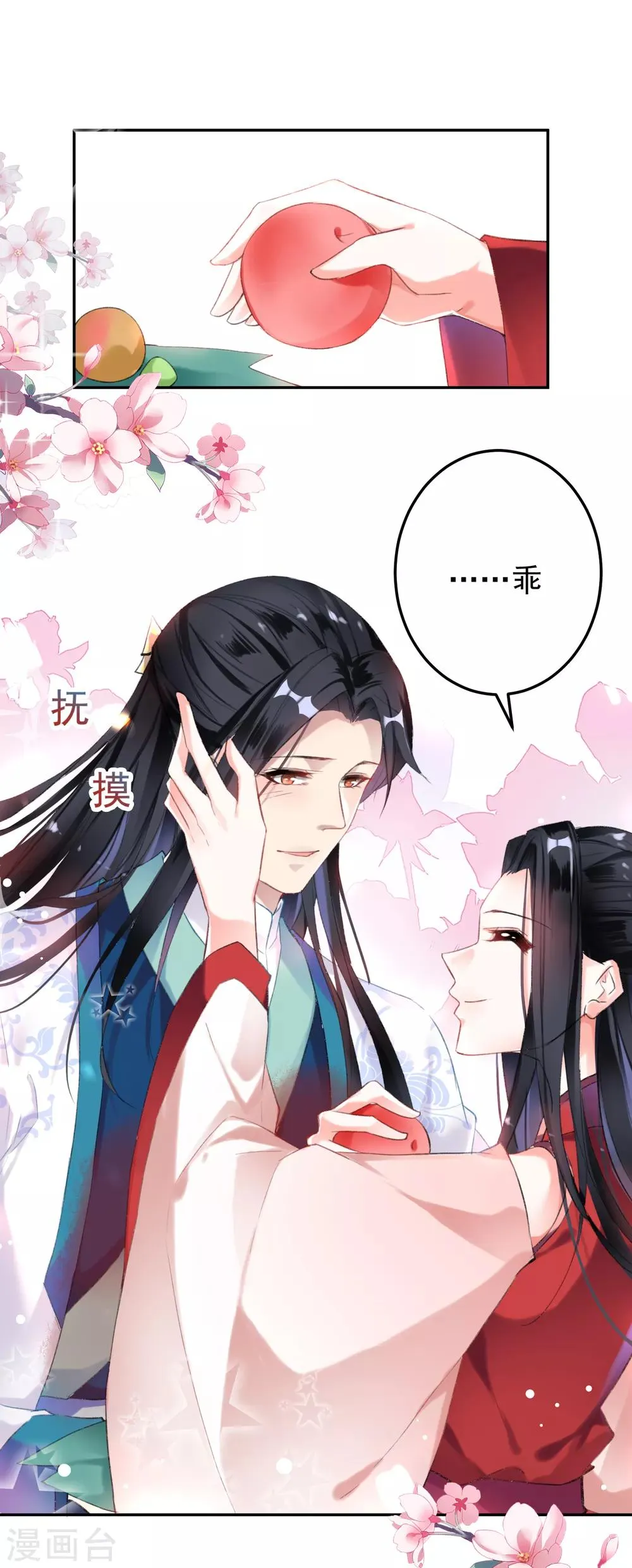第4话 我好像一个渣男哦 第24页