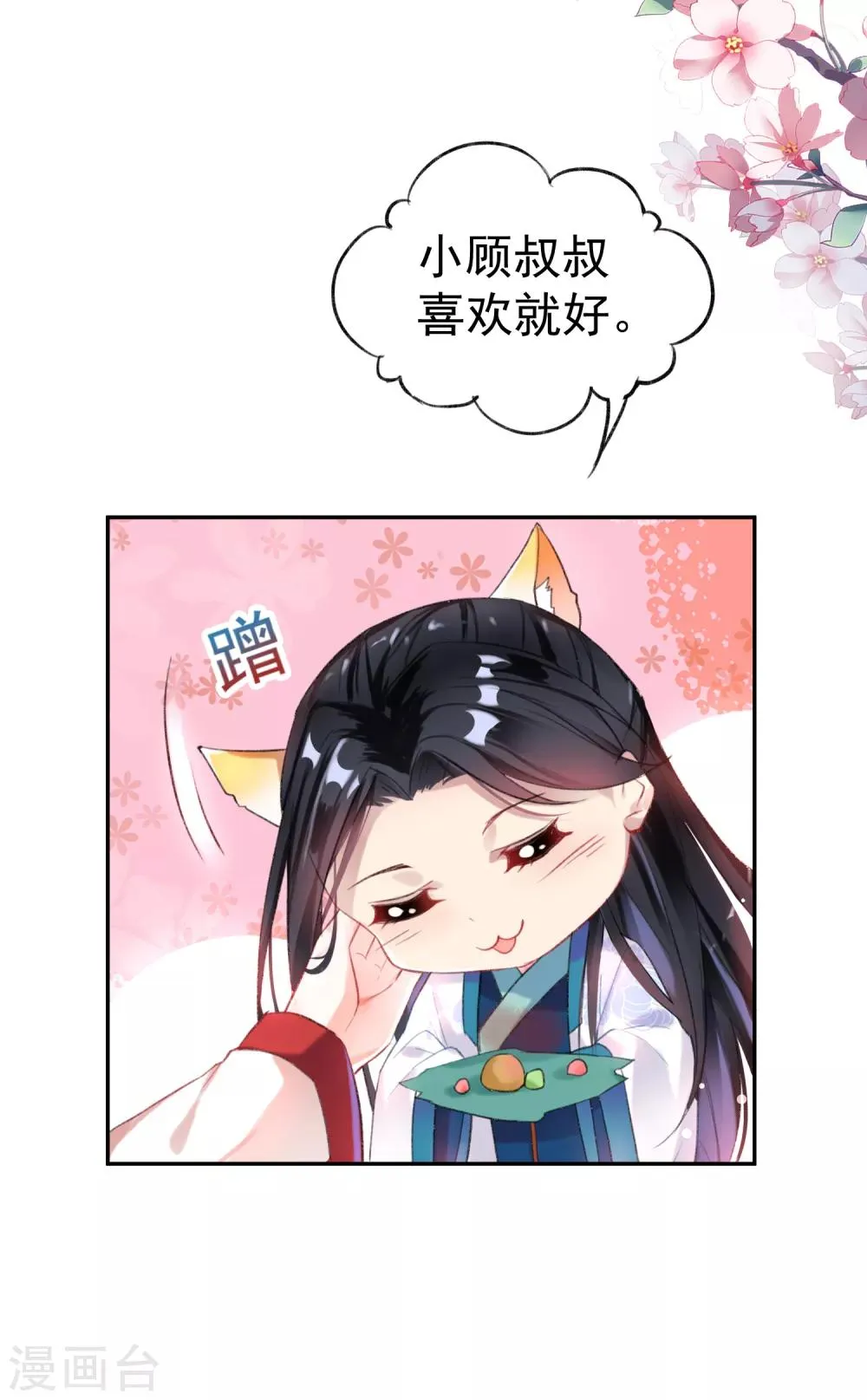 第4话 我好像一个渣男哦 第25页