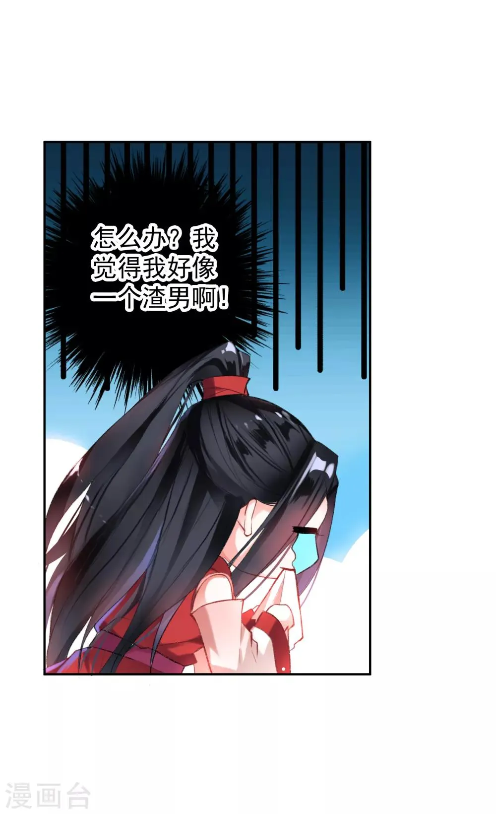 第4话 我好像一个渣男哦 第26页