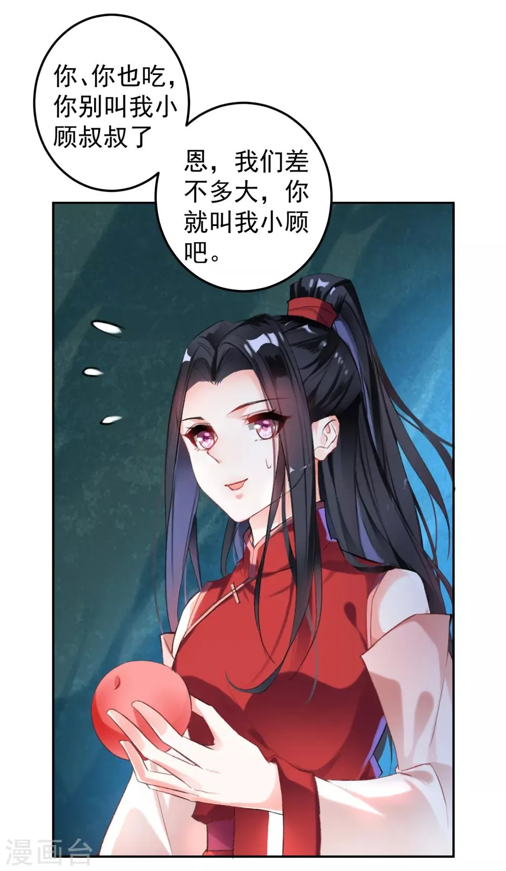 第4话 我好像一个渣男哦 第27页