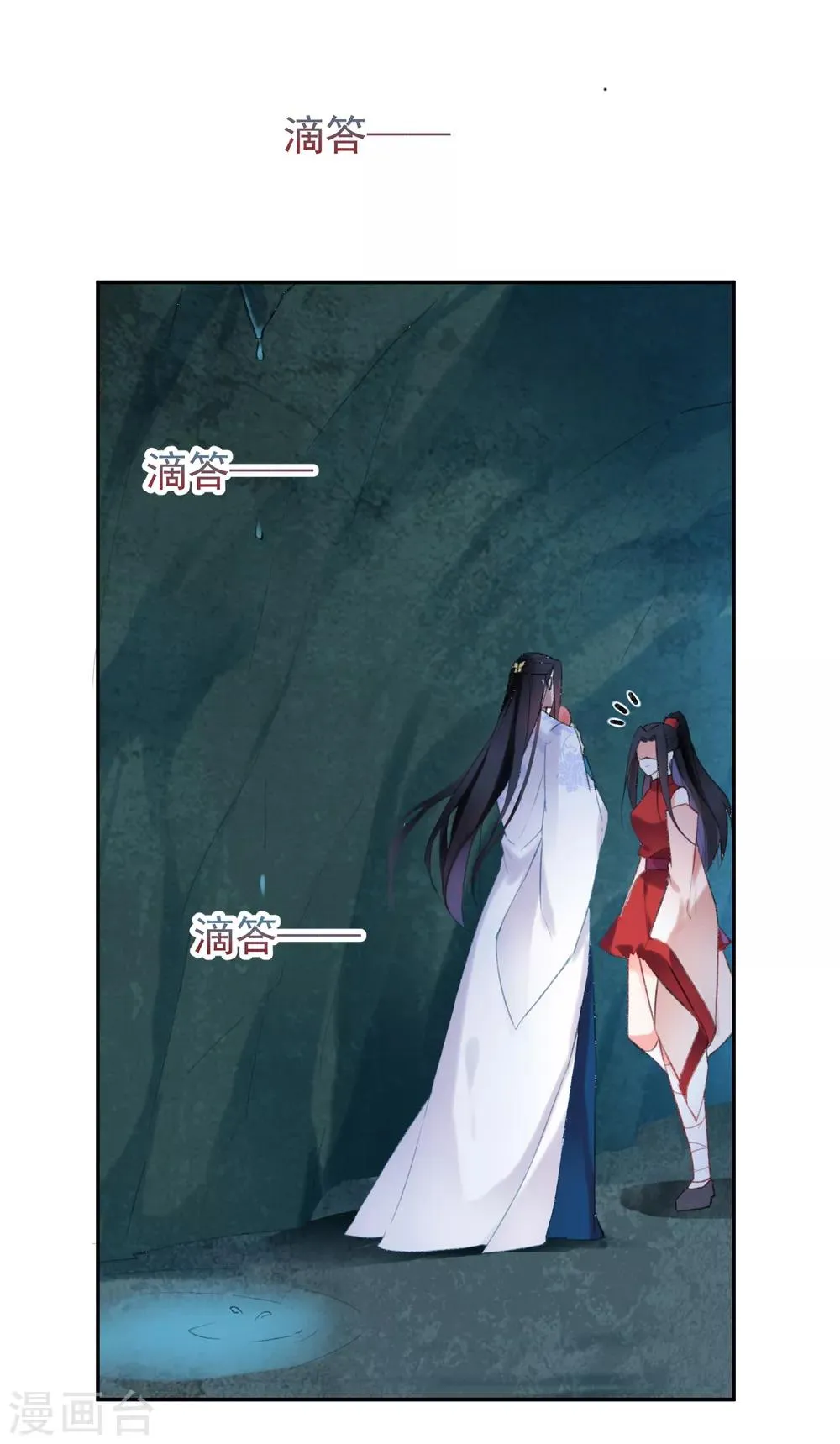 第4话 我好像一个渣男哦 第29页