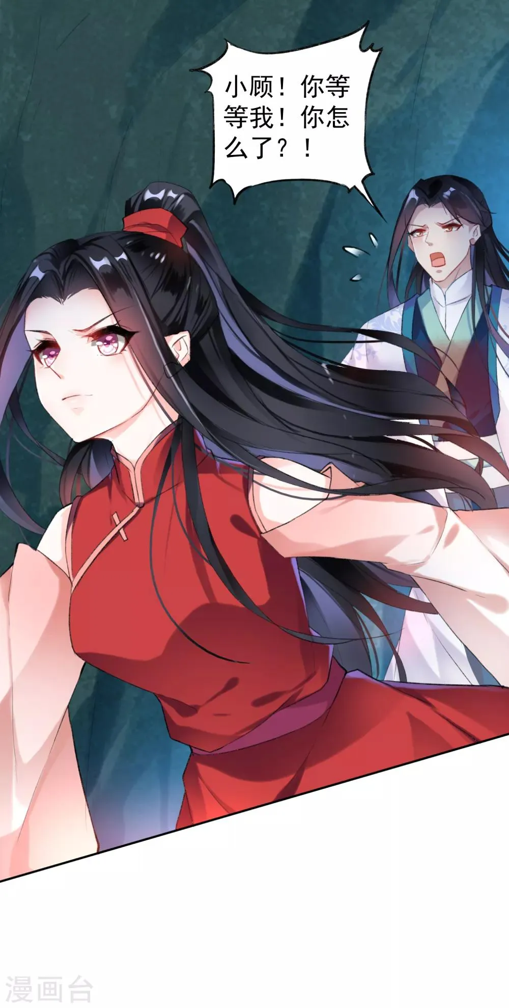 第4话 我好像一个渣男哦 第32页
