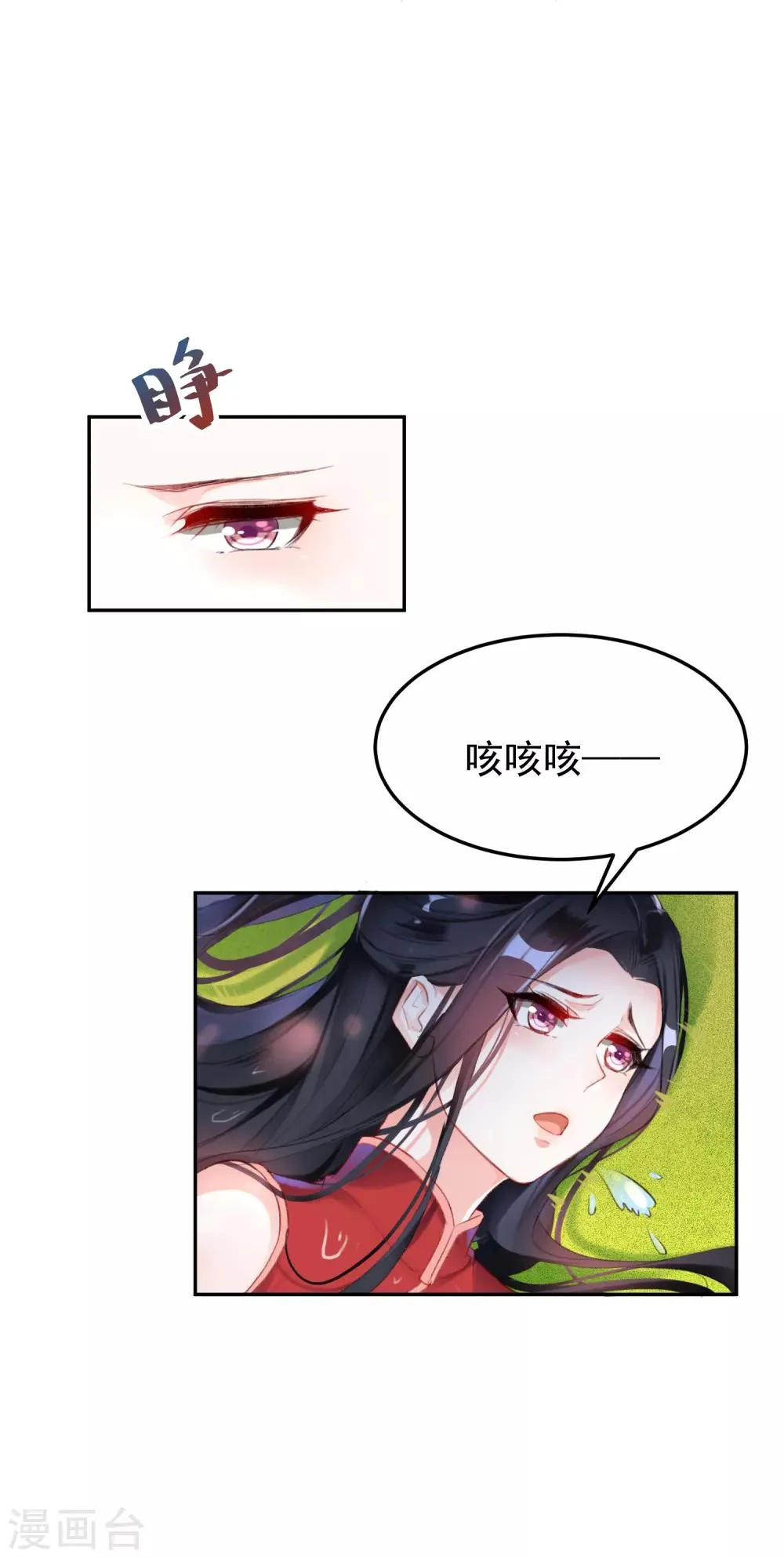 第5话 辣手摧花顾若如 第4页