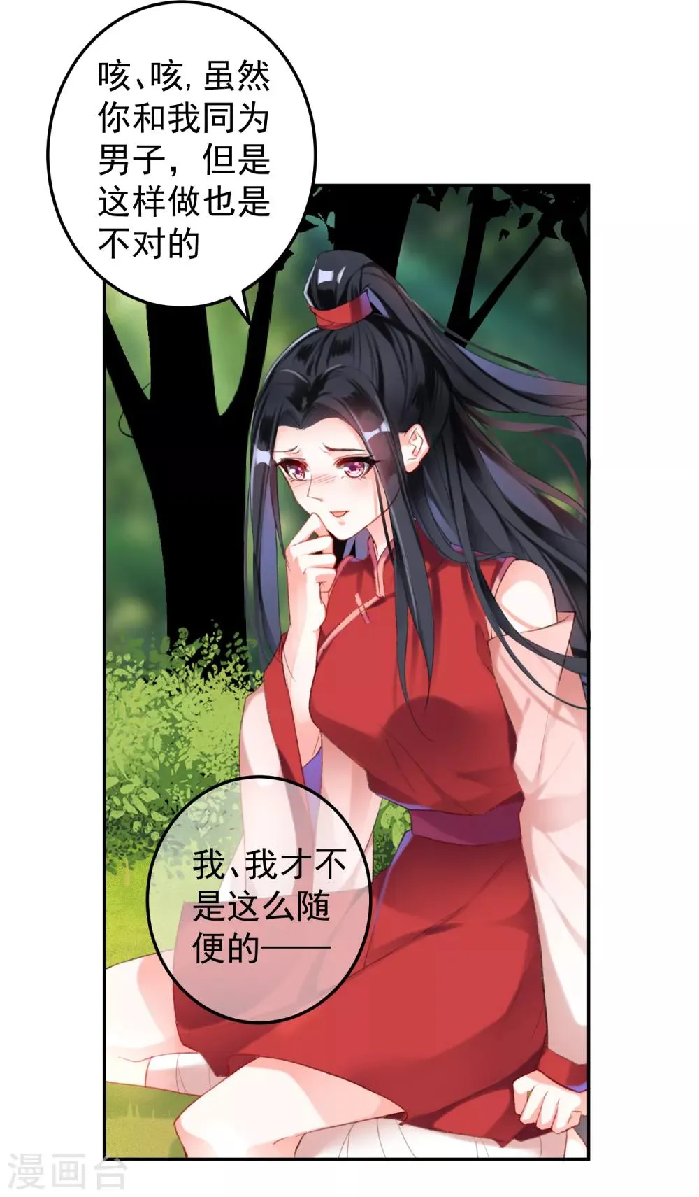第5话 辣手摧花顾若如 第7页