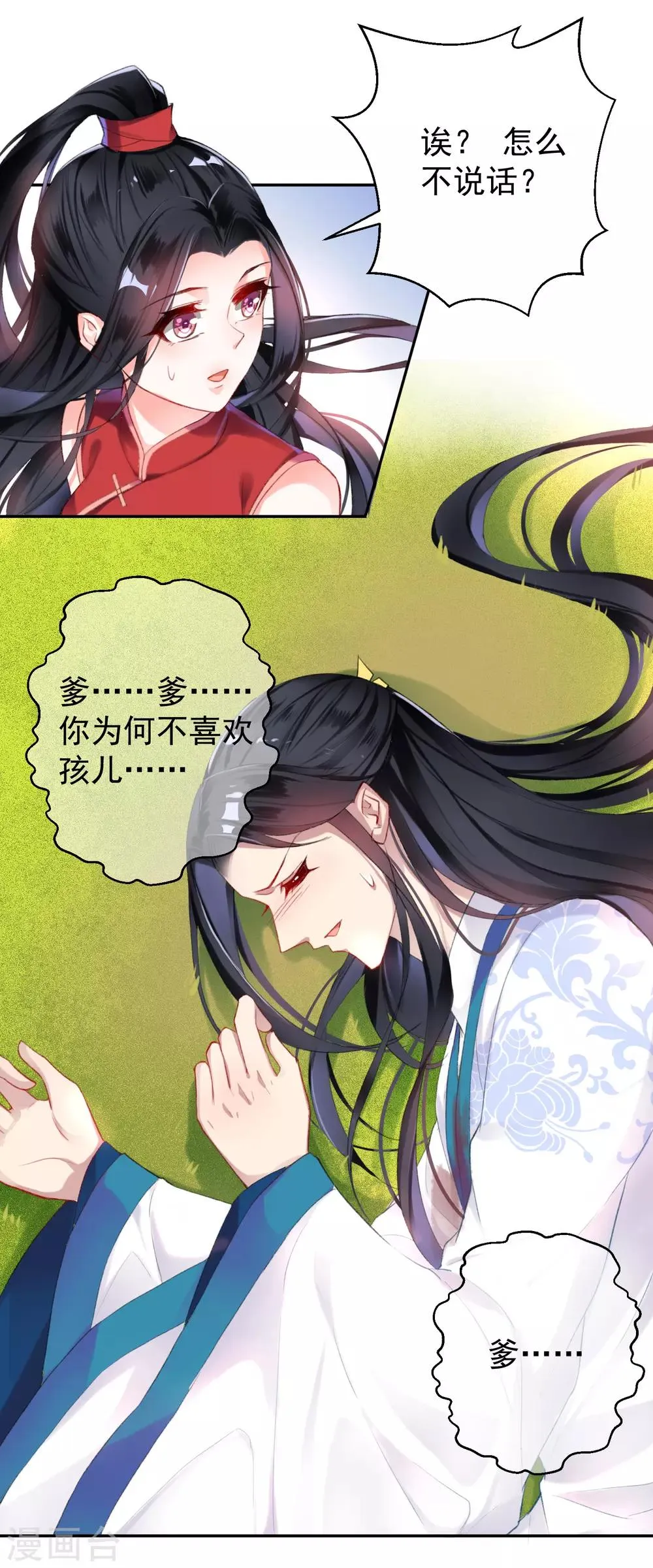 第5话 辣手摧花顾若如 第9页