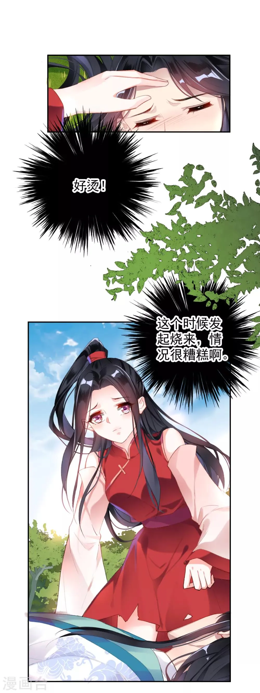 第5话 辣手摧花顾若如 第10页