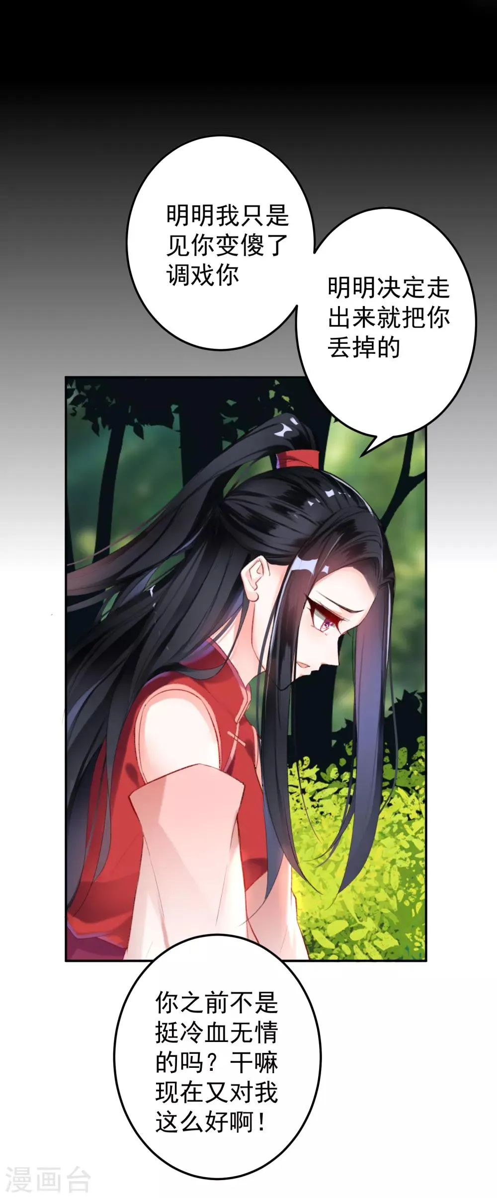 第5话 辣手摧花顾若如 第14页