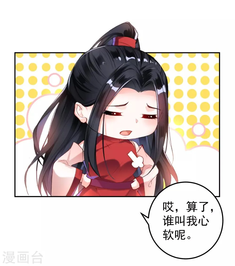 第5话 辣手摧花顾若如 第15页