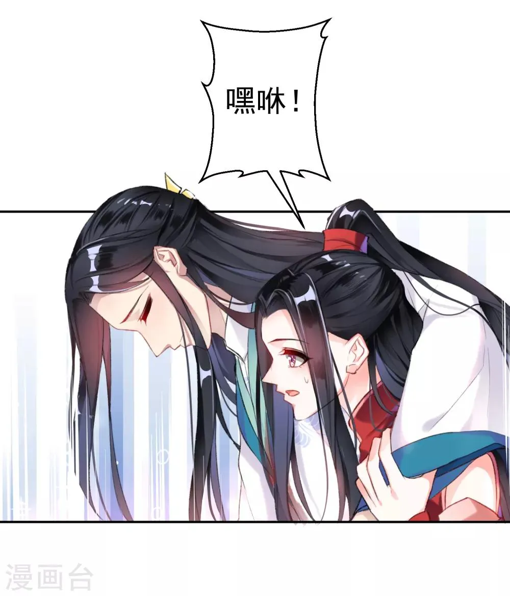 第5话 辣手摧花顾若如 第16页