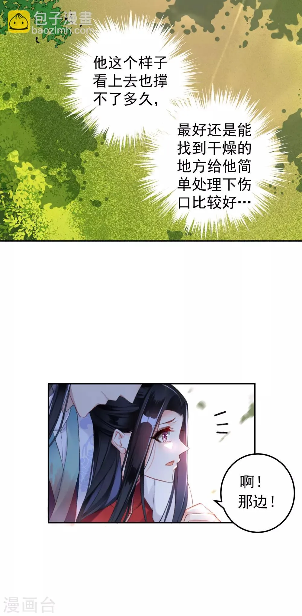 第5话 辣手摧花顾若如 第19页