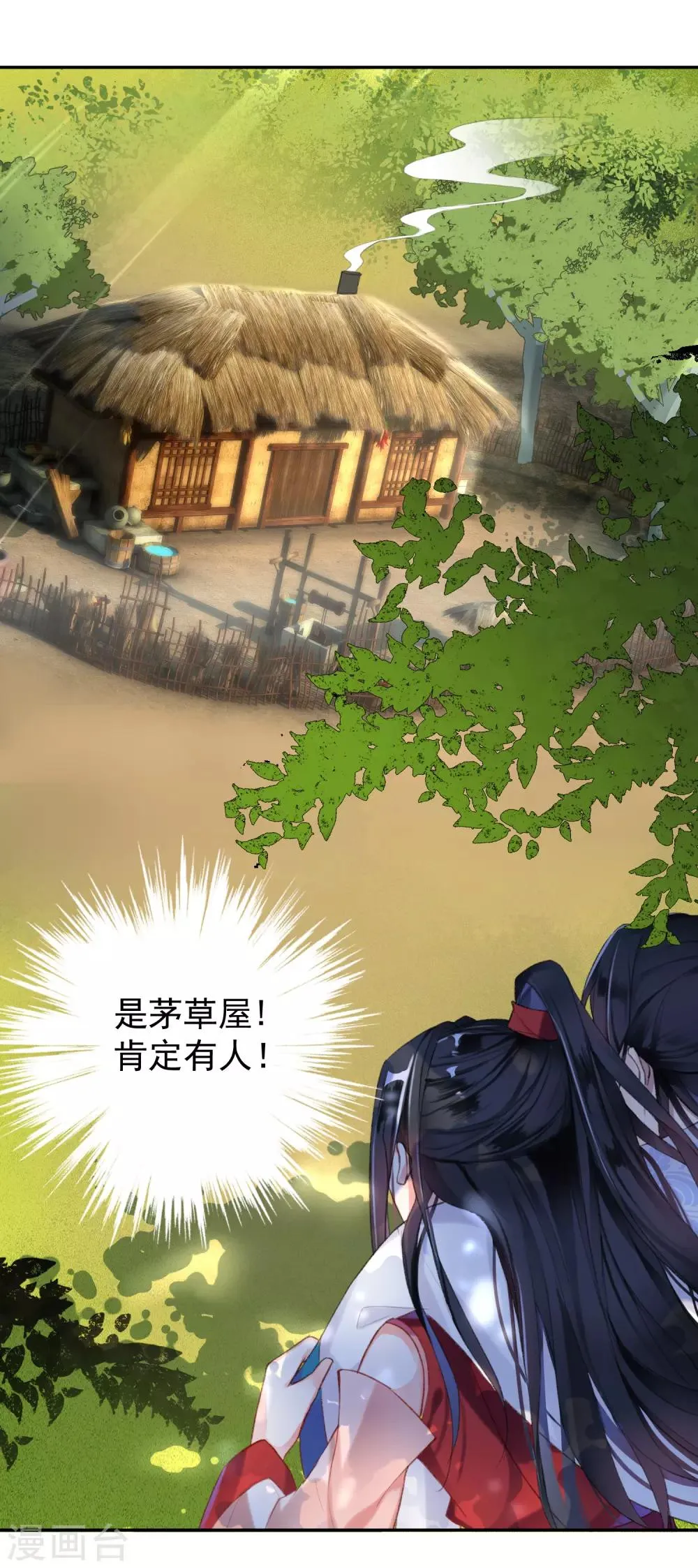 第5话 辣手摧花顾若如 第20页