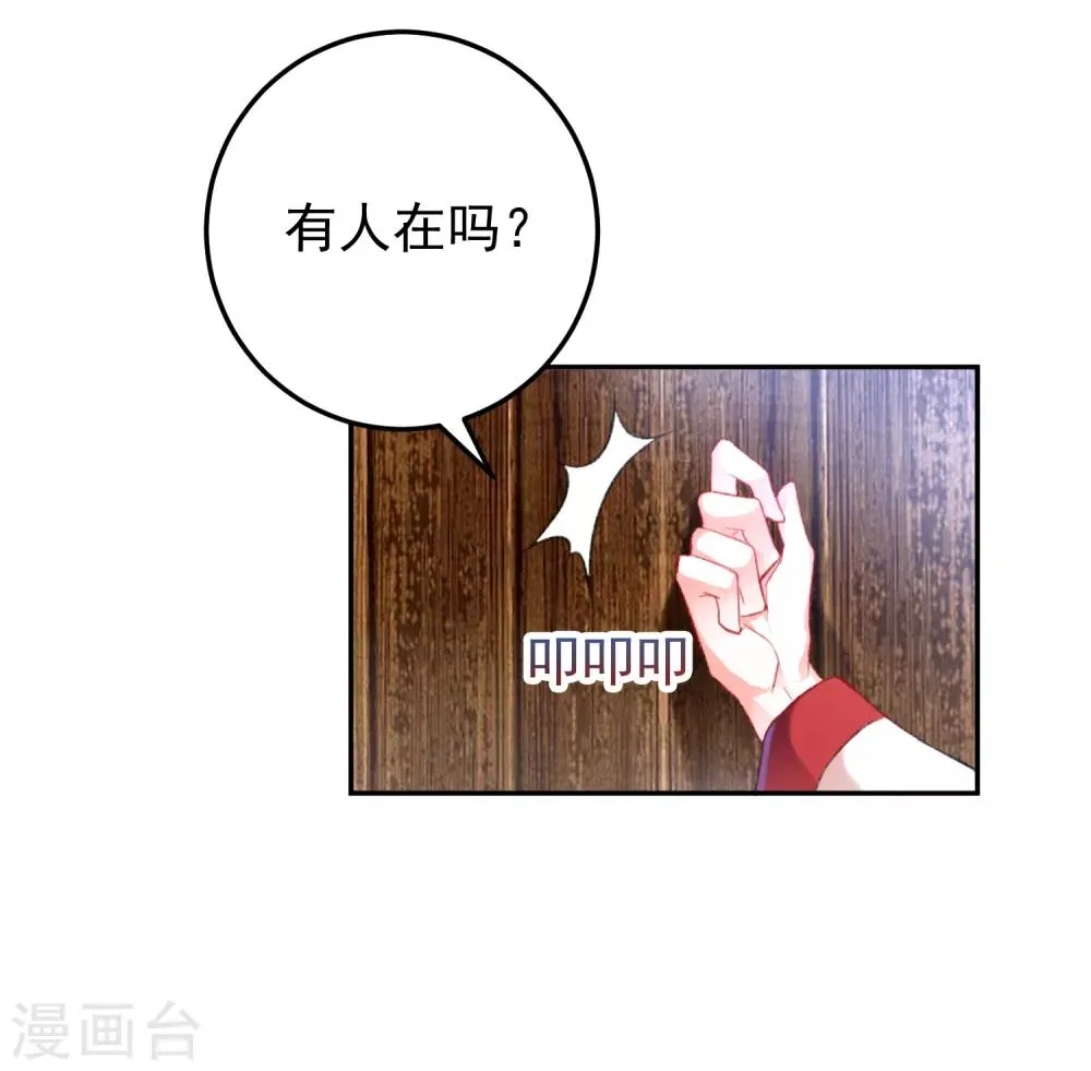 第5话 辣手摧花顾若如 第21页