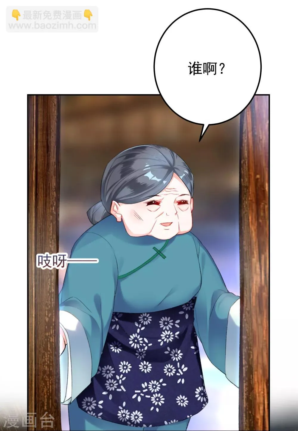 第5话 辣手摧花顾若如 第22页