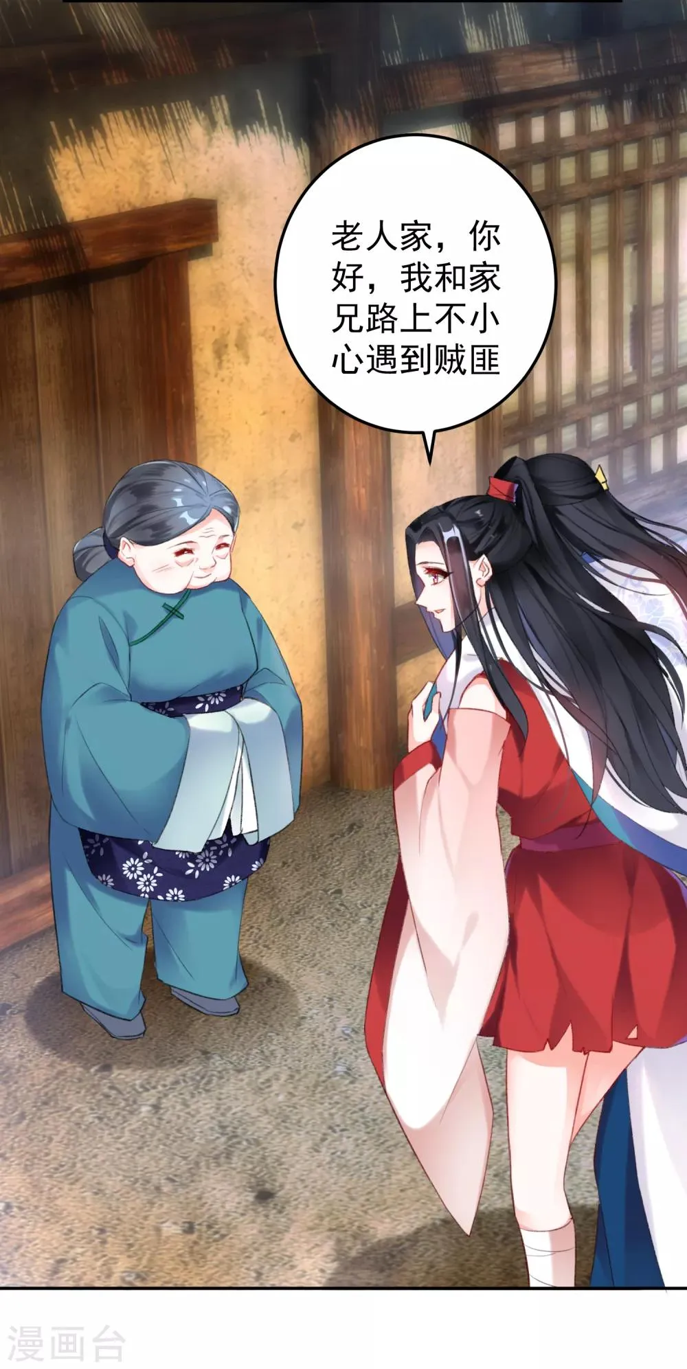 第5话 辣手摧花顾若如 第23页