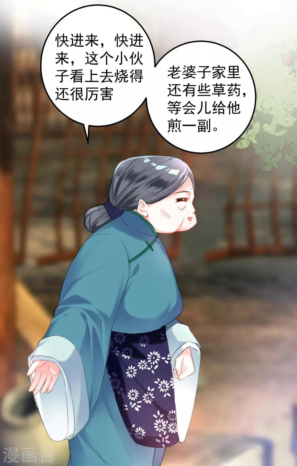 第5话 辣手摧花顾若如 第25页