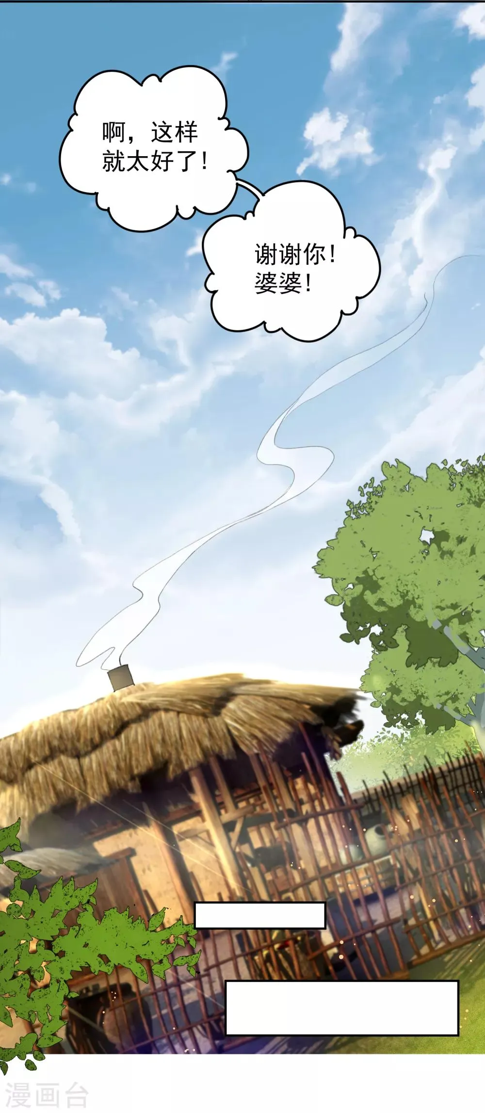 第5话 辣手摧花顾若如 第26页