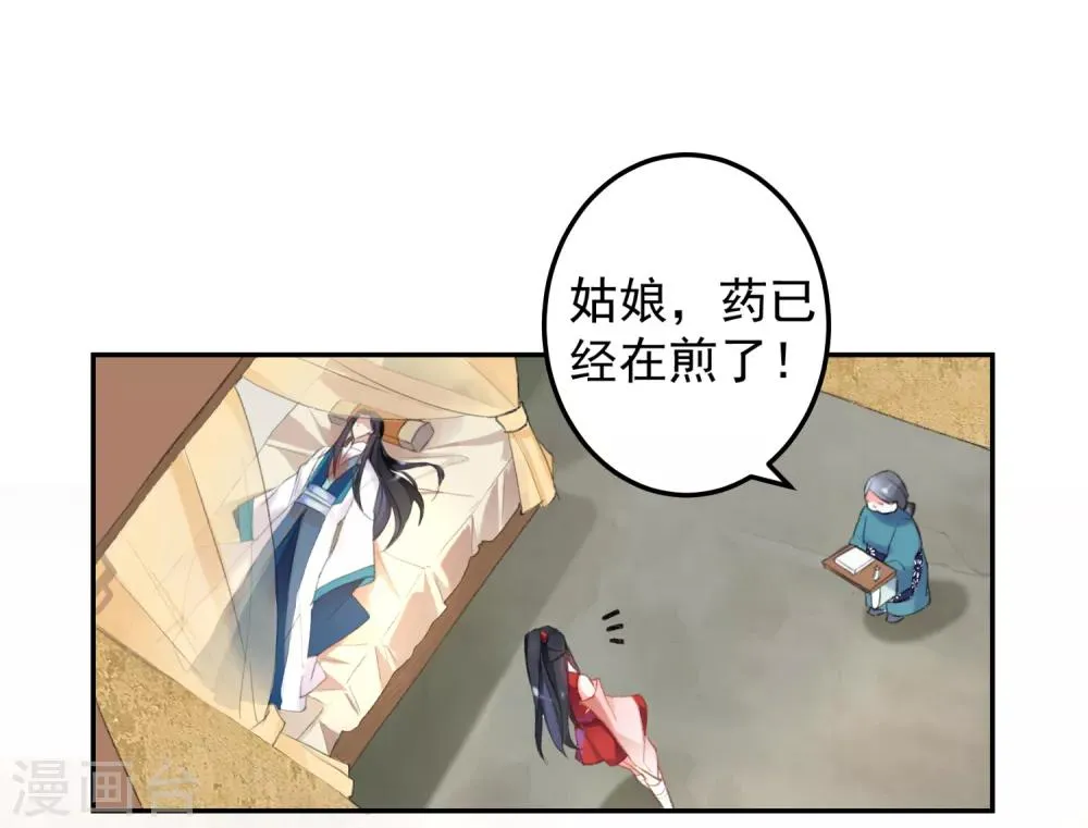 第5话 辣手摧花顾若如 第28页