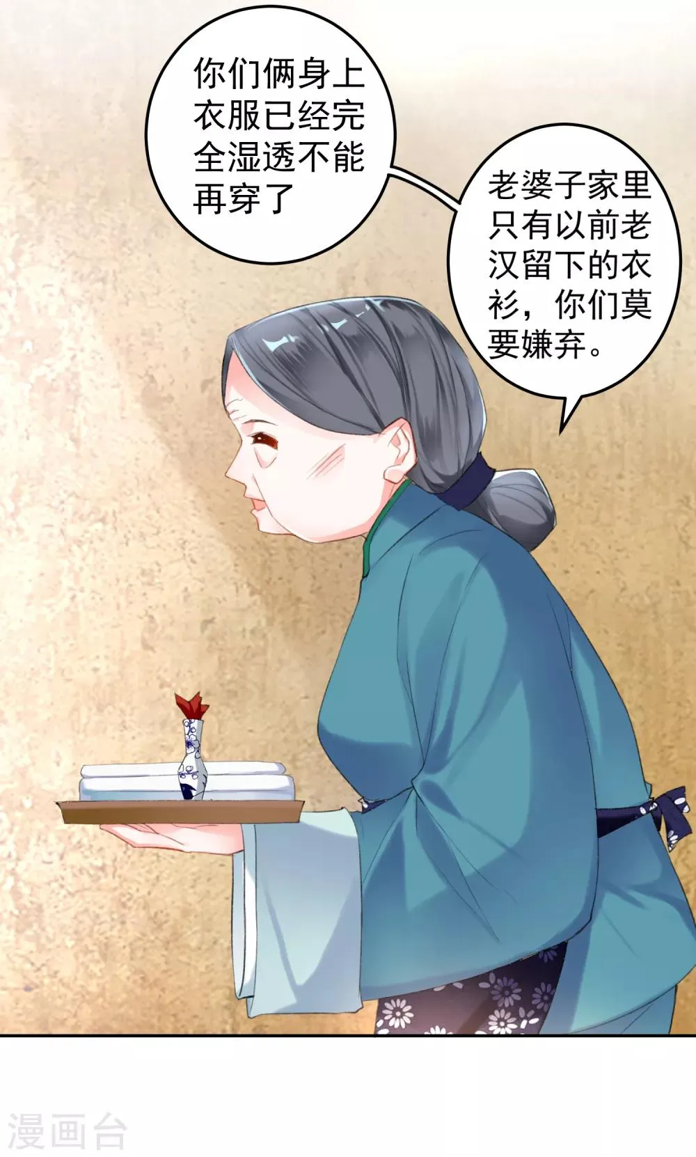 第5话 辣手摧花顾若如 第29页