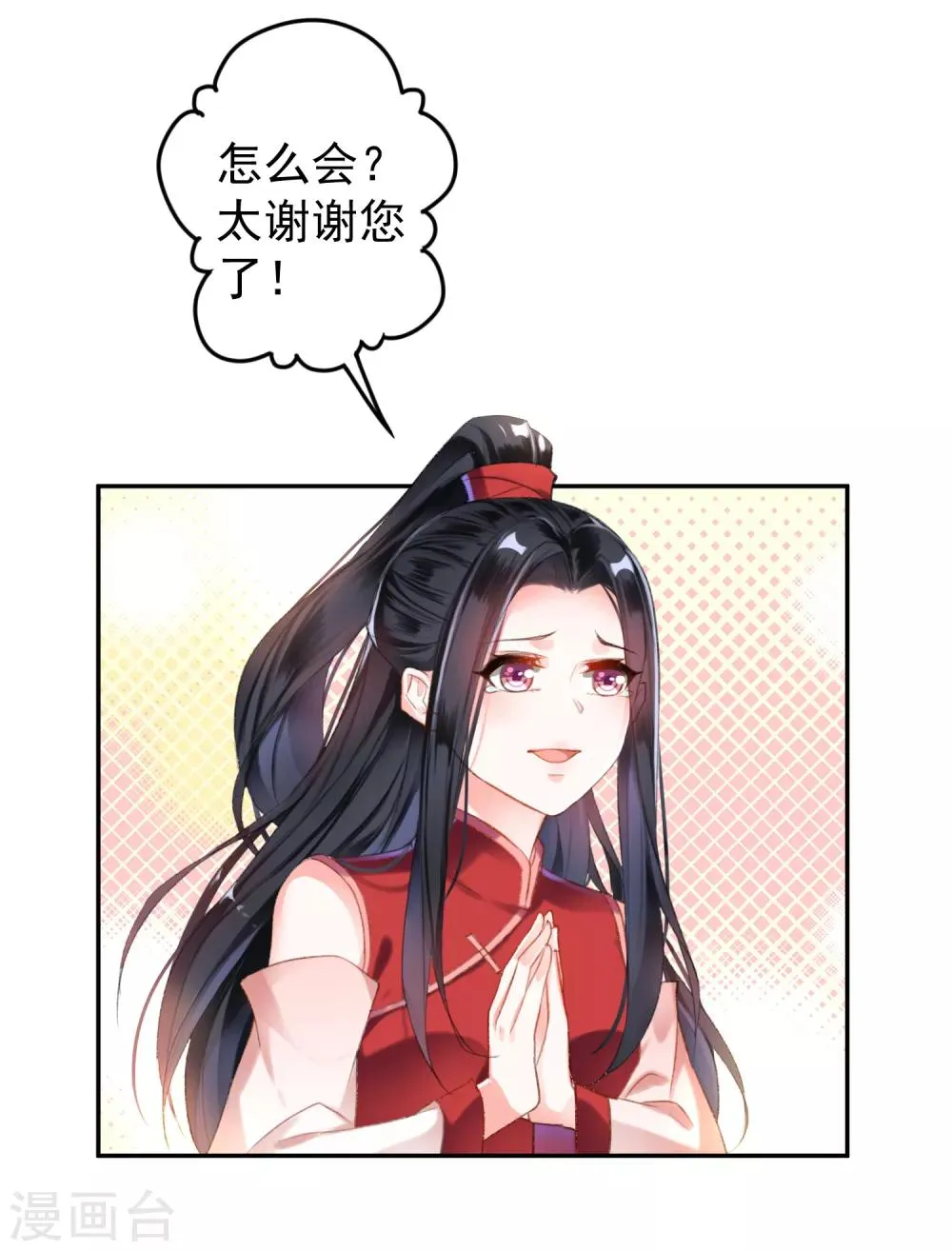 第5话 辣手摧花顾若如 第30页