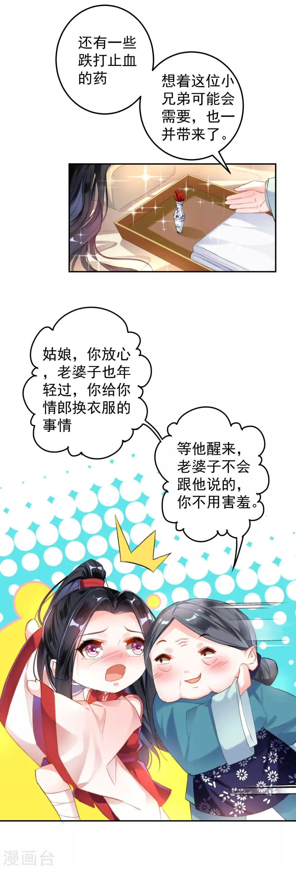 第5话 辣手摧花顾若如 第31页