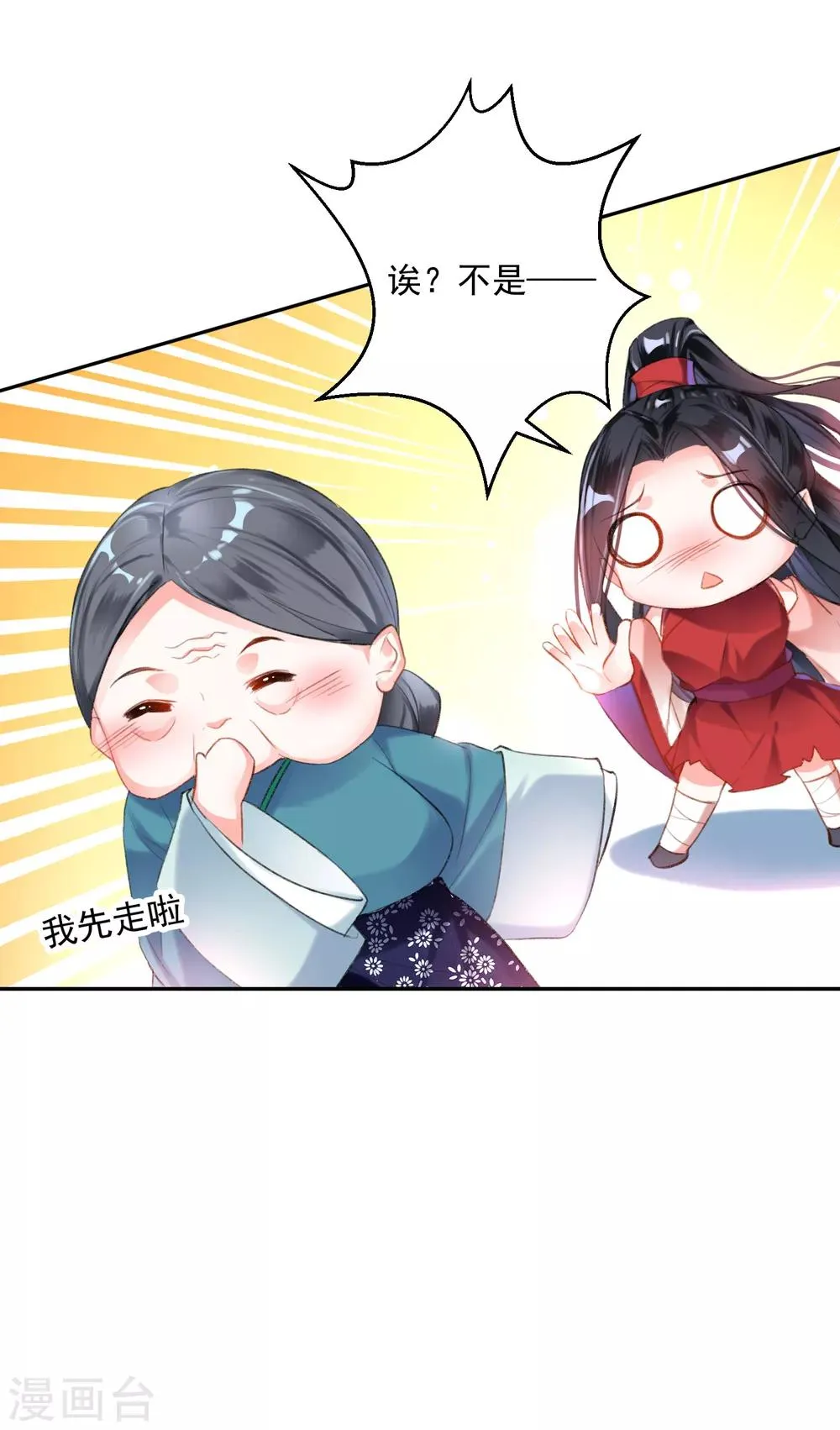 第5话 辣手摧花顾若如 第32页