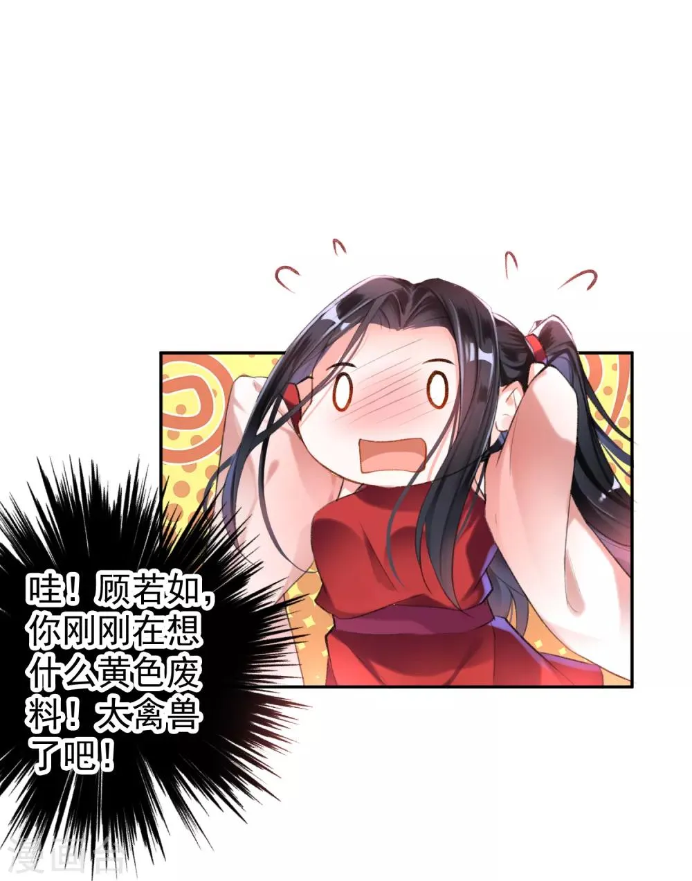 第5话 辣手摧花顾若如 第34页
