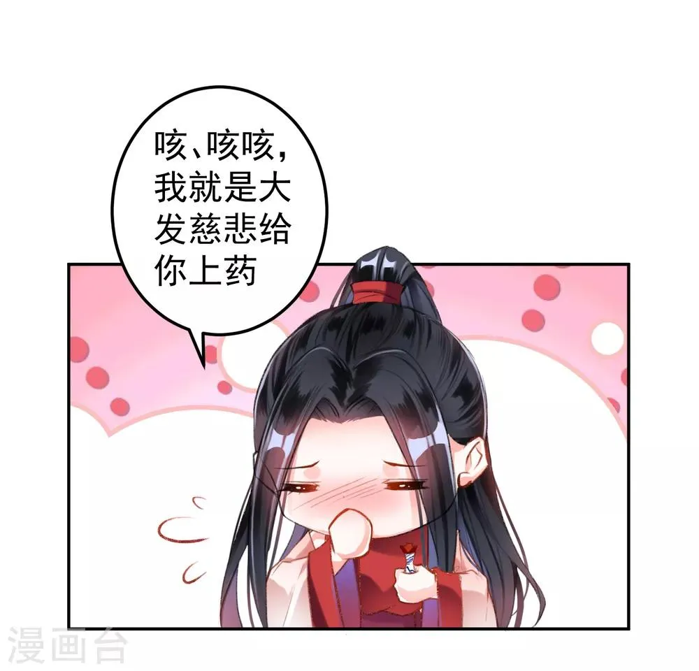 第5话 辣手摧花顾若如 第35页