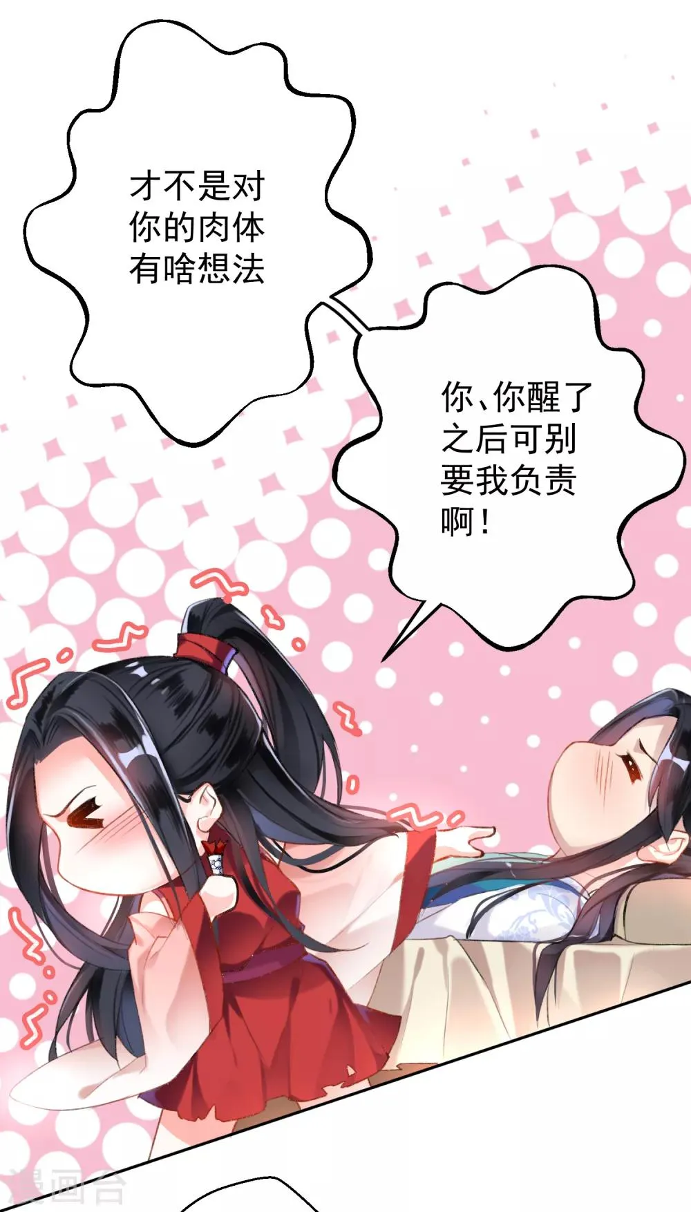 第5话 辣手摧花顾若如 第36页