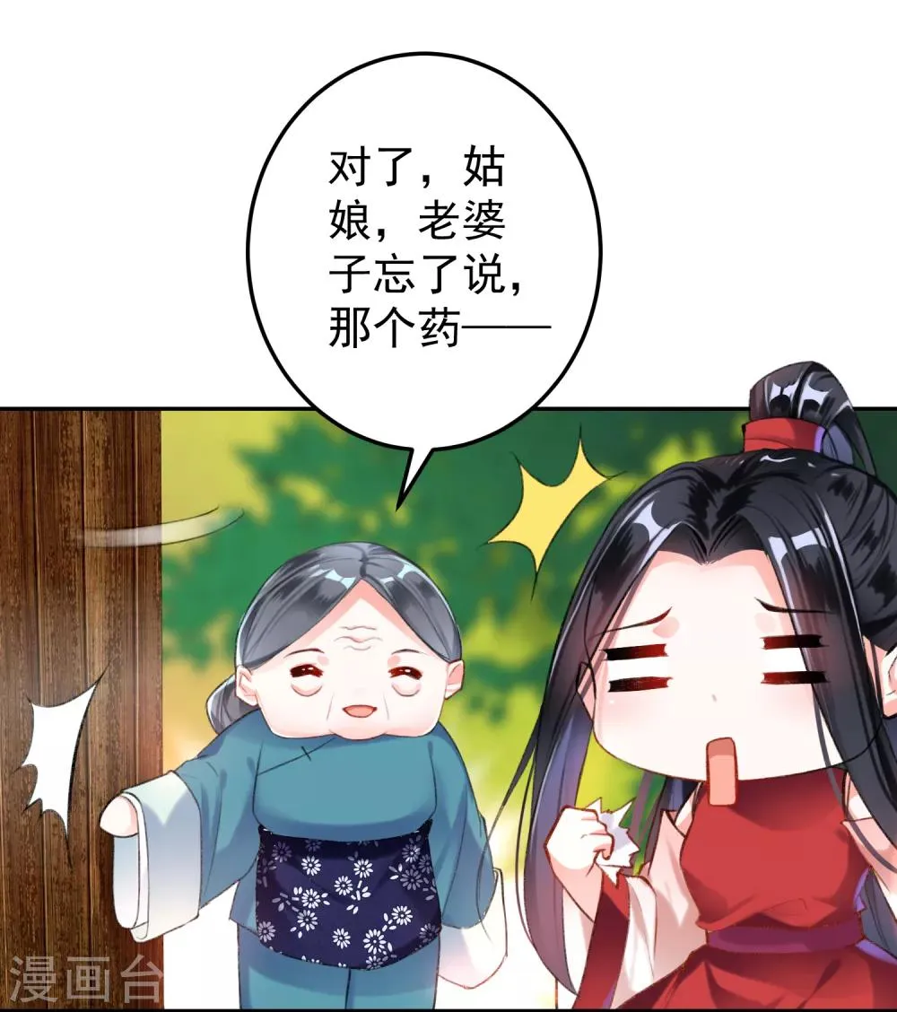 第5话 辣手摧花顾若如 第39页