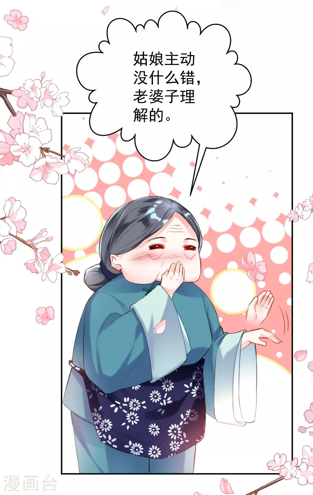 第5话 辣手摧花顾若如 第44页