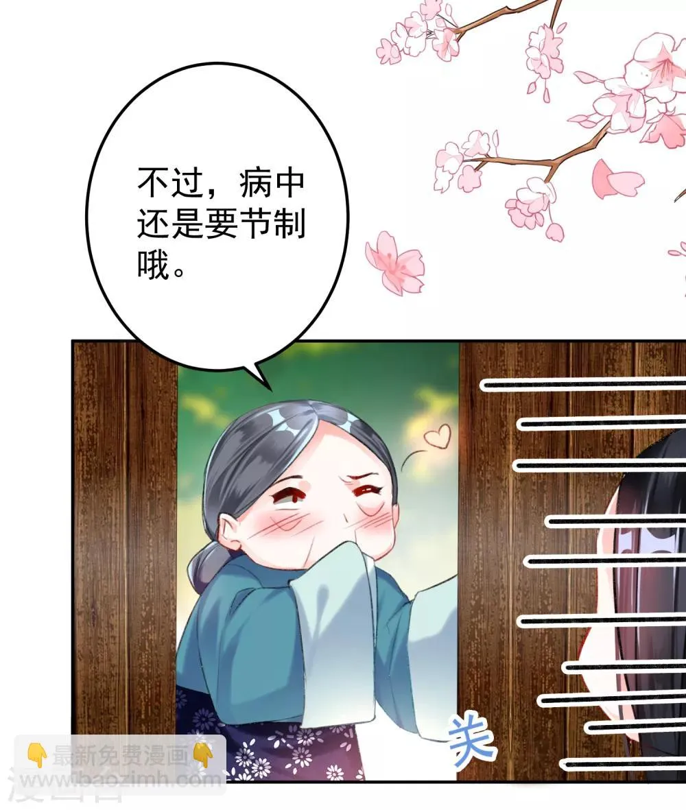 第5话 辣手摧花顾若如 第45页
